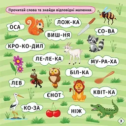 Перші кроки до читання. Читаємо з їжачком - Людмила Кієнко - мініатюра 3