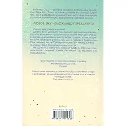 Побачення за передбаченням - Ребекка Сірл КСД (9786171514508) - мініатюра 2