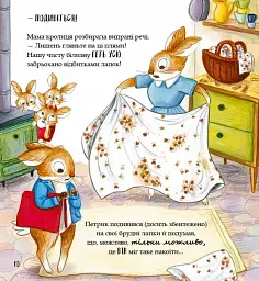 Кролик Петрик. Хованки - мініатюра 9