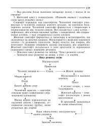 Вивчення біології у 7 класі. Конспекти уроків - мініатюра 6