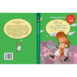 Книга Нові пригоди Карлсона, що живе на даху. Книга 3 - Астрід Ліндґрен Видавництво РМ (9786178280079) - мініатюра 6