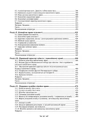 Історія і теорія канонічного (церковного) права - мініатюра 8