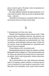 Дрімучий ліс. Шлях вовка - Анастасія Лавренішина - мініатюра 21