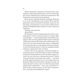 Корона опівночі - Сара Джанет Маас - мініатюра 9