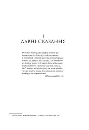 Книга Обитель помаранчевого дерева (Коріння хаосу #1) - Саманта Шеннон Vivat (9786171709492) - мініатюра 8