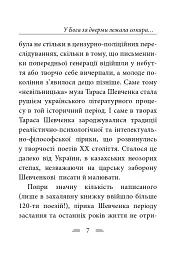 У Бога за дверми лежала сокира... - Тарас Шевченко - мініатюра 14