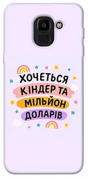 Чохол Demsky Хочу кіндер для Samsung J600F Galaxy J6 (2018)