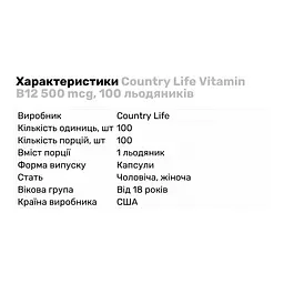Вітаміни та мінерали Country Life Vitamin B12 500 мкг 100 льодяників - мініатюра 2