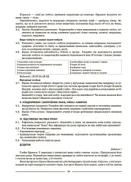 Матеріали до уроків. Географія. 6 клас - Галина Довгань - мініатюра 4