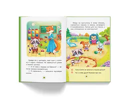 Казки про почуття та емоції Кристал Бук Як перестати соромитися? (F00029751) - мініатюра 7