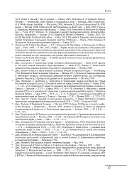 Геральдика середньовічної Руси (України). Том І. Генеза руської геральдики. X–XIII ст. - Олег Однороженко - мініатюра 17