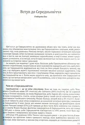 Історія європейської цивілізації. Середньовіччя. Варвари. Християни. Мусульмани - мініатюра 9