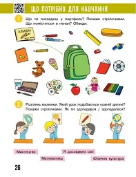 Я досліджую світ. 1 клас. Робочий зошит. Частина 1. Оновлене видання - мініатюра 2