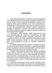 Застосування та обслуговування пістолета-кулемета серії МР-5 та його модифікації - С. С. Гнатюк - мініатюра 4