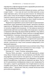 Полювання на увагу. Як насправді побудувати бренд і збільшити продажі в новому світі соцмереж - мініатюра 10