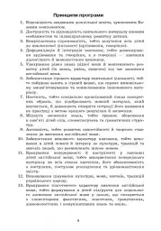 Парціальна програма «Цікавинка» з англійської мови для дітей дошкільного віку - Тетяна Кравченко - мініатюра 2