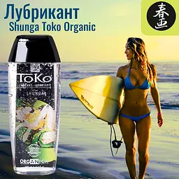 Мастило на водній основі Shunga Toko ORGANICA (165 мл) Shunga SO2528 93242 - мініатюра 2