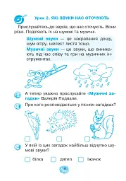 Музичне мистецтво. 1 клас. Робочий зошит - мініатюра 5