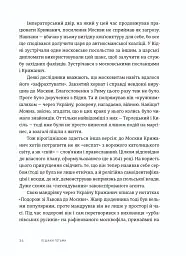 Пішаки пітьми. Хто виплекав монстра? - Олексій Мустафін - мініатюра 6