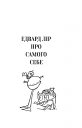 Небилиці - мініатюра 2