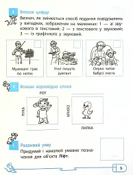 Інформатика 4 клас. Робочий зошит до підручника Ломаковської, Г. Проценко Г. - Лариса Рикова - мініатюра 8