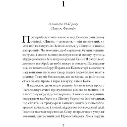 Її прихований геній. Марі Бенедикт (541736) - мініатюра 3