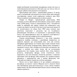 Подорожі поза тілом - Роберт Монро - мініатюра 8