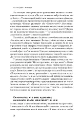 Mindset. Змініть спосіб мислення і розкрийте свій потенціал - Керол Двек - мініатюра 14