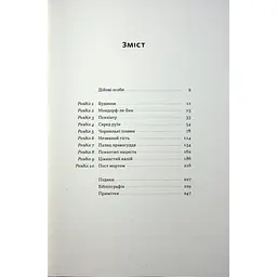 Книга Нацист і психіатр. Доленосна зустріч напередодні Нюрнбергу - Джек ель Хай Наш Формат (9786178441838) - мініатюра 4