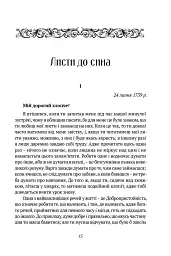 Листи до сина - Філіп Дормер Стенгоуп - мініатюра 9