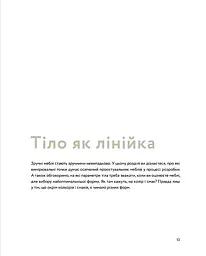 Посібник з меблювання. Практичний порадник з вибору комфортних меблів - мініатюра 6