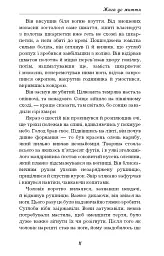 Жага до життя - Джек Лондон - мініатюра 11