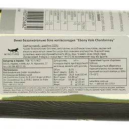 Вино безалкогольне Reh Kendermann Ebony Vale Chardonnay, біле, напівсолодке, 0,05%, 0,75 л - мініатюра 4
