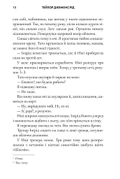 Керрі Сото знов у грі. Limited Edition - Тейлор Дженкінс Рід - мініатюра 6