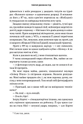 Керрі Сото знов у грі - мініатюра 4