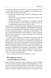 Стоїцизм на кожен день. 366 роздумів про мудрість, стійкість і мистецтво жити - мініатюра 14