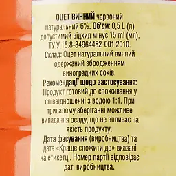 Оцет Vinagro винний червоний, натуральний 6%, 0,5 л (925573) - мініатюра 3