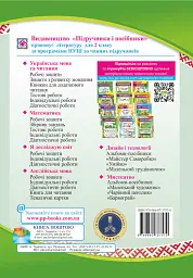 Українська мова. Робочий зошит. 2 клас - Людмила Грибчук - мініатюра 2