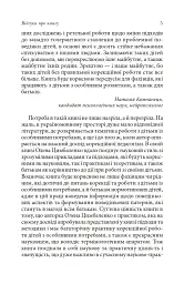 Справа не в діагнозі. Як керувати розвитком дитини та формувати необхідні навички - Олена Цимбаленко - мініатюра 6