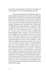Синхрон - Інґеборґ Бахман - мініатюра 11