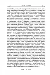 Про природу речей - мініатюра 4
