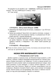 Літературне читання. 3-4 класи. Пізнаємо слово в різних площинах. Ми і природа єдині - мініатюра 3
