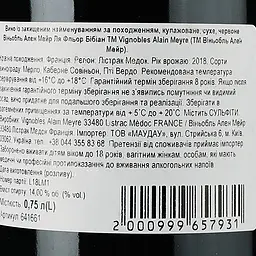 Вино La Fleur Bibian AOP Listrac-Medoc 2018 червоне сухе 0.75 л - мініатюра 3