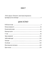 Ера нелюдів. Ціна успіху - Іван Хорунжий - мініатюра 3
