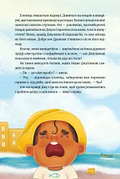 Чарівні Дракони острова Ґозо - Інна Данилюк - мініатюра 8