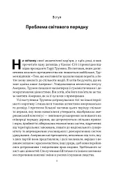 Світовий порядок - мініатюра 6