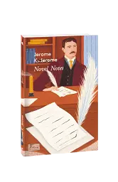 Novel Notes - Джером Клапка Джером - миниатюра 2