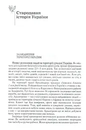 Від трипільців до кіборгів. Коротка історія України - Юрій Мицик - мініатюра 5