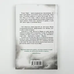 Знищ мене. Віднови мене - Тагере Мафі | Клуб Сімейного Дозвілля, книга українською, нова, тверда - мініатюра 5
