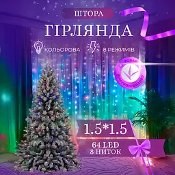 Гірлянда-штора світлодіодна 64 LED розмір 1,5*1,5 м, мультиколор GarlandoPro ZWM2160LEDML - мініатюра 9